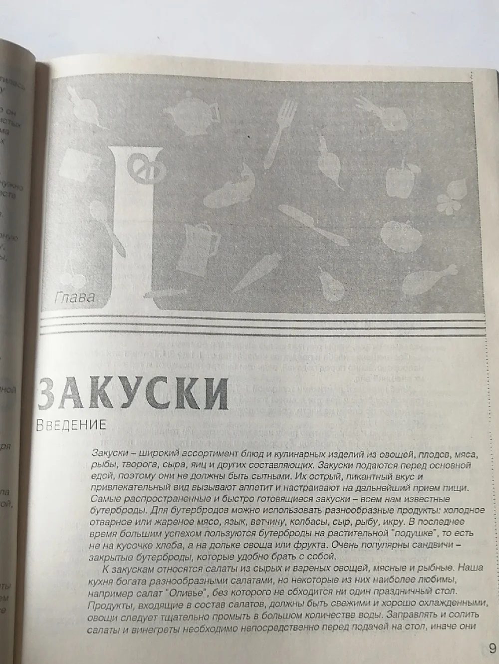Cookbook 2000 Best Culinary Recipes (in Russian) 2000 Лучших Кулинарных Рецептов - Picture 8 of 9